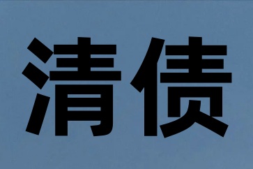 深圳收賬公司合法收賬案例