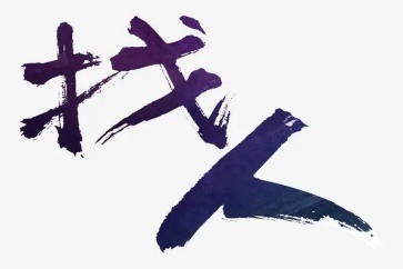 深圳要債公司：常見(jiàn)老賴故意不還錢(qián)的方法